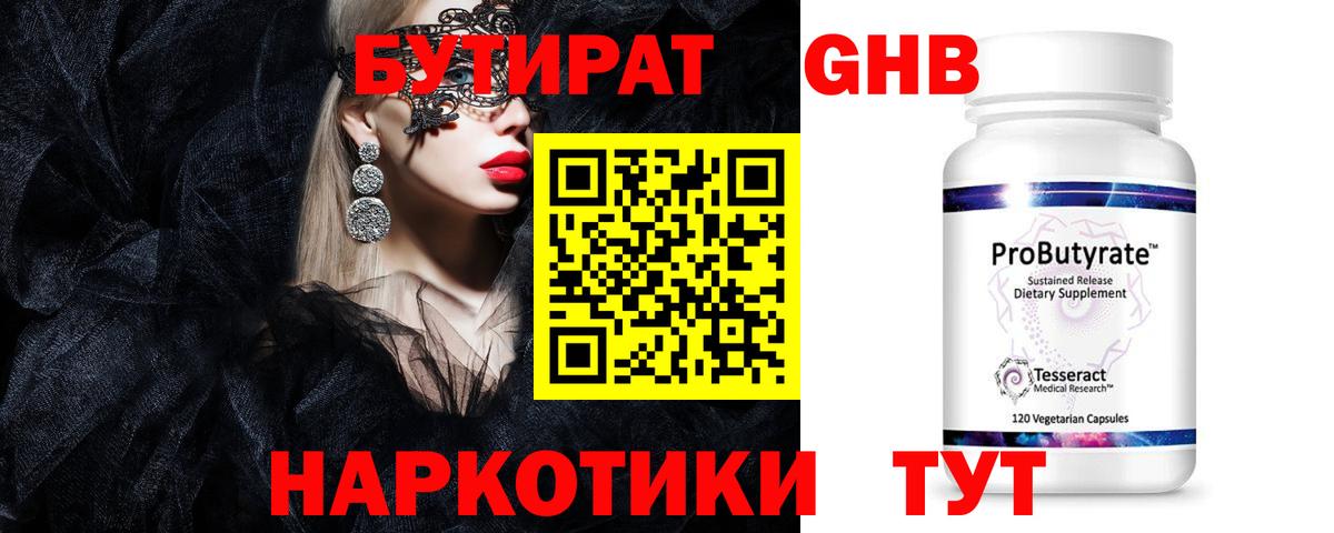 БУТИРАТ жидкий экстази  Вход с VPN  Йошкар-Ола 