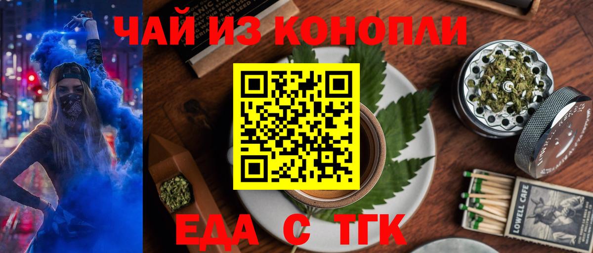 Йошкар-Ола  Еда ТГК конопля  Вход с VPN 