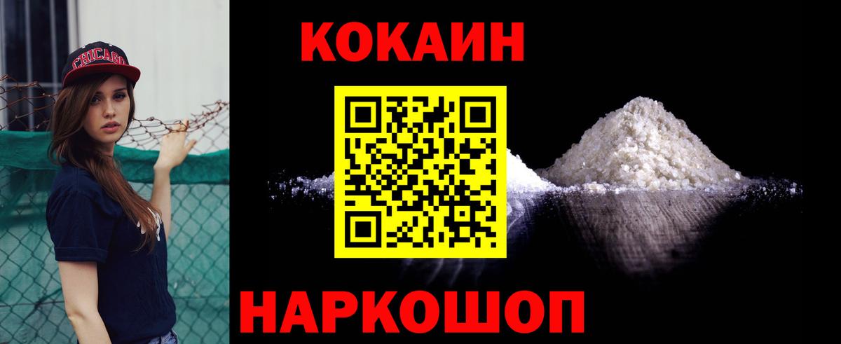 КОКАИН FishScale  Cocaine  Йошкар-Ола  Кокаин 99%  Вход с VPN 