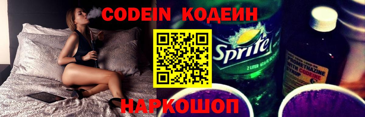 Йошкар-Ола  Кодеин Purple Drank  Вход с VPN  Кодеиновый сироп Lean Purple Drank 