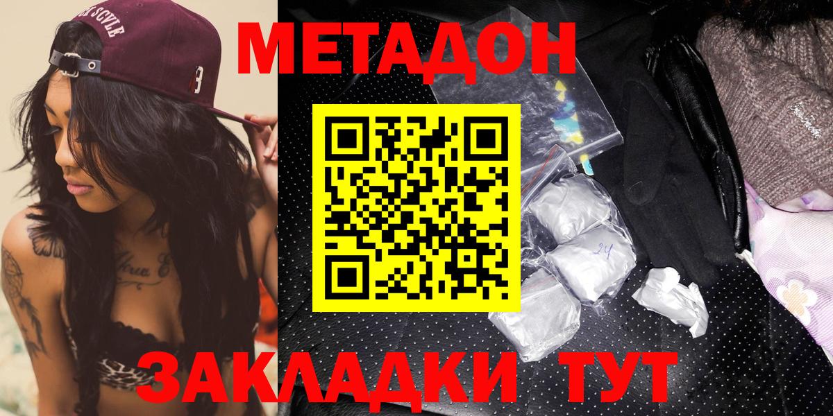 МЕТАДОН кристалл Йошкар-Ола